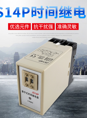 通电延时数字式时间继电器JS14P 99S999分 二位三位 220V380V24V