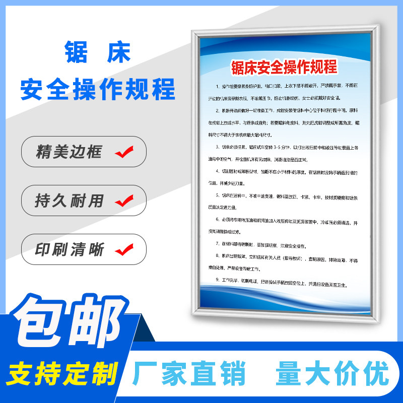 锯床安全管理制度家具木工安全操作规程木 家私厂家具厂生产车间