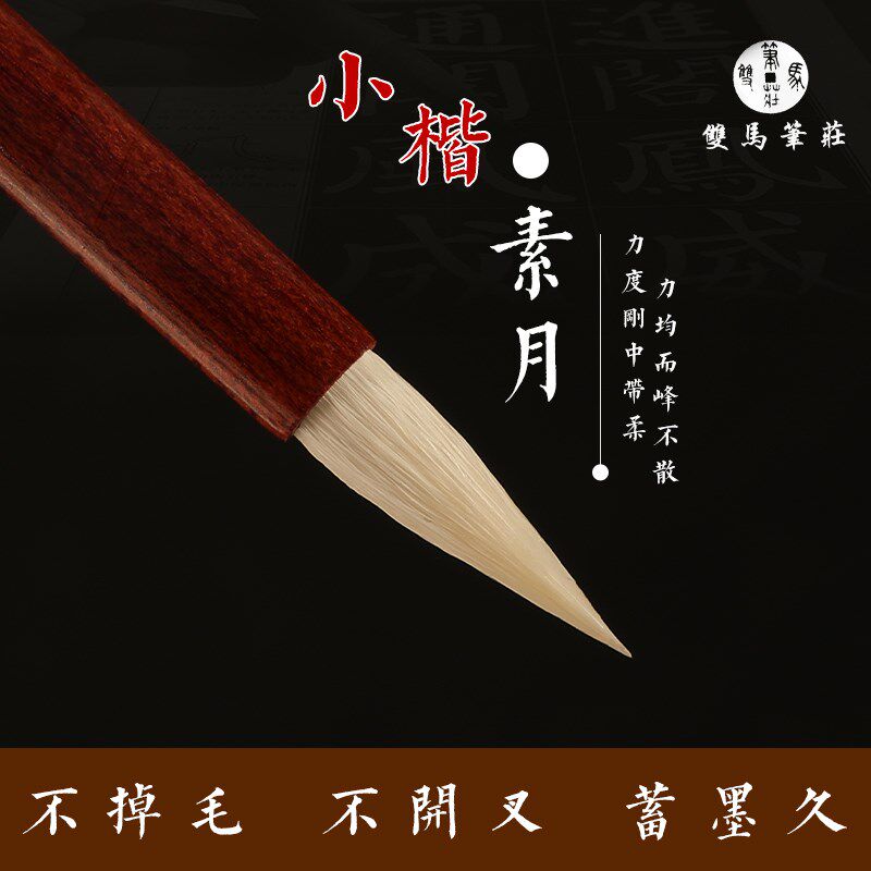 双马笔庄 狼毫小楷毛笔蝇头小楷紫毫兼毫羊毫抄经笔毛笔套装临摹