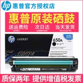 CE273A适用CP55 CE272A HP惠普原装 650A硒鼓黑色CE270A硒鼓CE271A