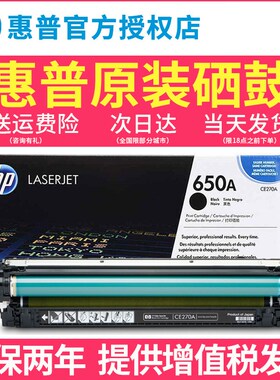 HP惠普原装650A硒鼓黑色CE270A硒鼓CE271A CE272A CE273A适用CP55
