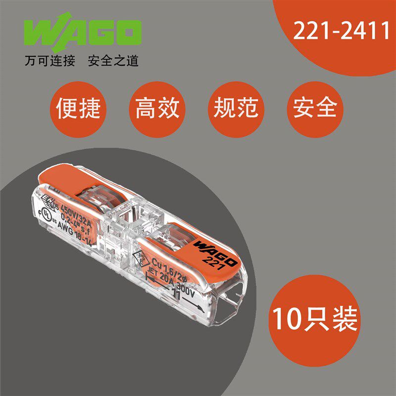 万可WAGO德国进口导线连接器软硬线通用4平方弹簧接线柱221-2411