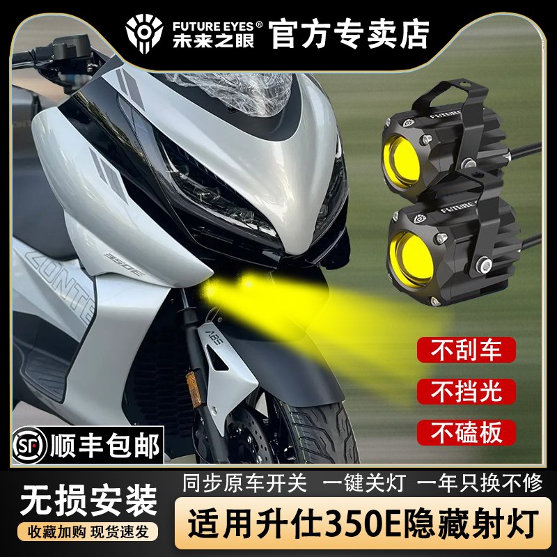 未来之眼F150S升仕350E射灯透镜led大灯隐藏式射灯摩托车改装专用