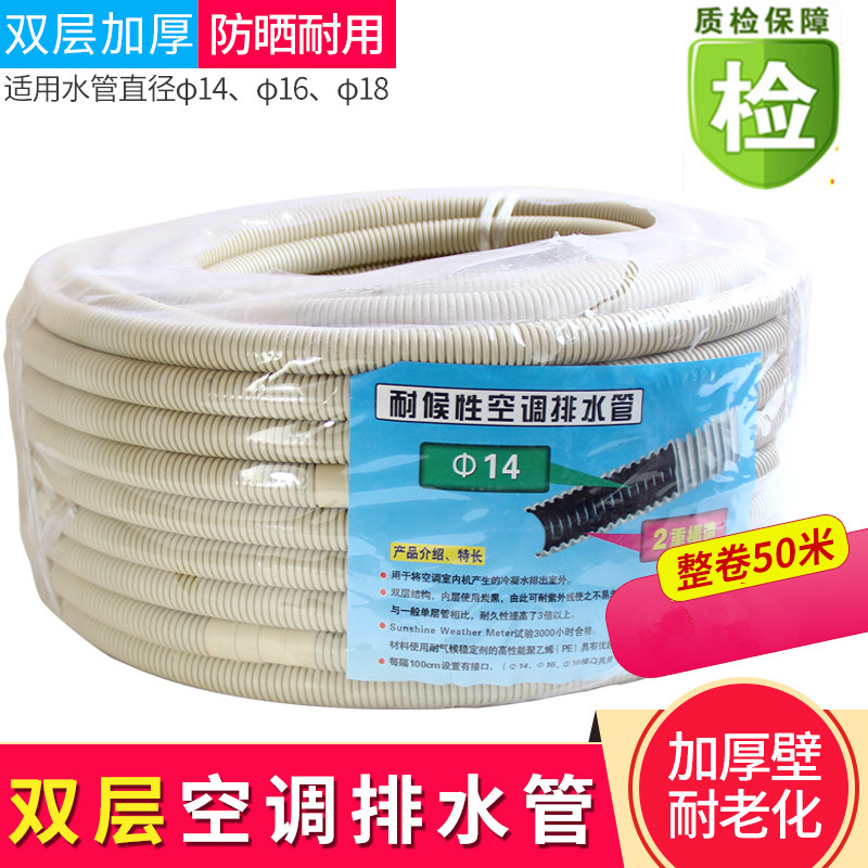 空调排水管耐老化双层加厚加长延长水管软管内机落水出水滴水50米