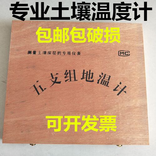 地温计 大棚地温计 农业种植温度计分层土温度计插入式土壤温度计