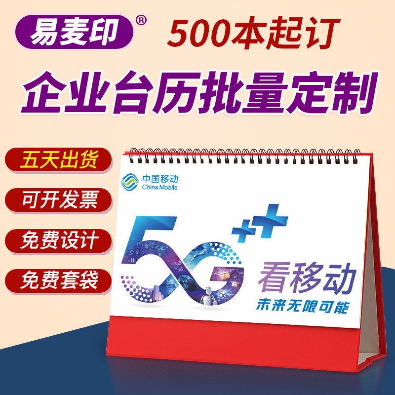 2022年广告台历定制定做公司企业专版月历日历订制印logo高档印刷