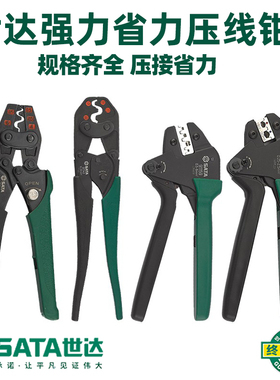 世达省力压线钳棘轮冷压裸端子钳多功能夹线压接钳绝缘端子91141