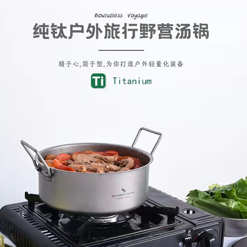 必唯户外纯钛锅具套装大容量露营汤锅2L5L带盖火锅超轻便携套锅炊
