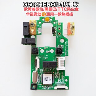 罗技G502HERO版本有线滑鼠大主板微动热插拔
