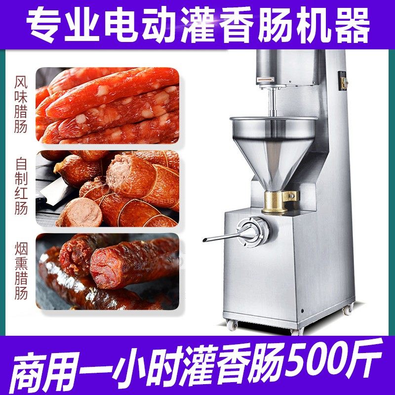 不锈钢大型立式灌肠机商用电动腊肠机漏斗灌红肠火腿肠灌香肠机器,清洗/食品/商业设备,灌肠机,淘宝优惠券,粉丝福利购,淘宝优惠卷