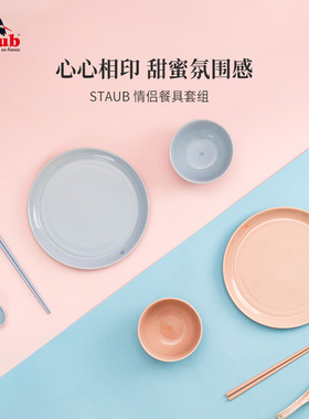 staub珐宝陶瓷餐具情侣2人食套装饭碗盘筷勺组合多巴胺大碗小碗