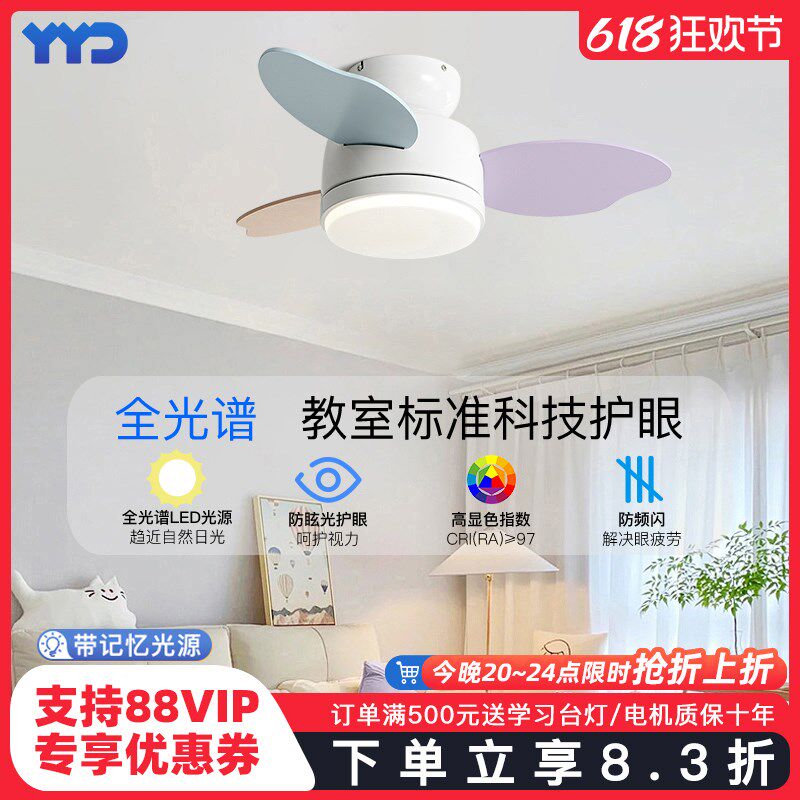 小孩房大米形扇叶吸顶风扇灯2025年新款儿童房吊扇灯简约彩色吊灯