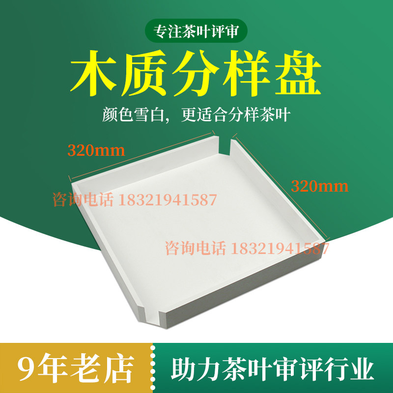 大号分样盘茶样拼配评审QS专用茶叶感官审评器具扦样木质茶具用具