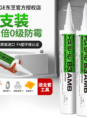 东芝玻璃胶防水防霉厨卫马桶密封胶门窗专用美容胶收边胶GE83AMB