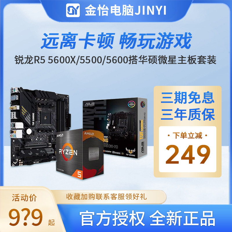 AMD锐龙R5 5600x/5500/5600套装散片搭华硕微星主板CPU重炮手