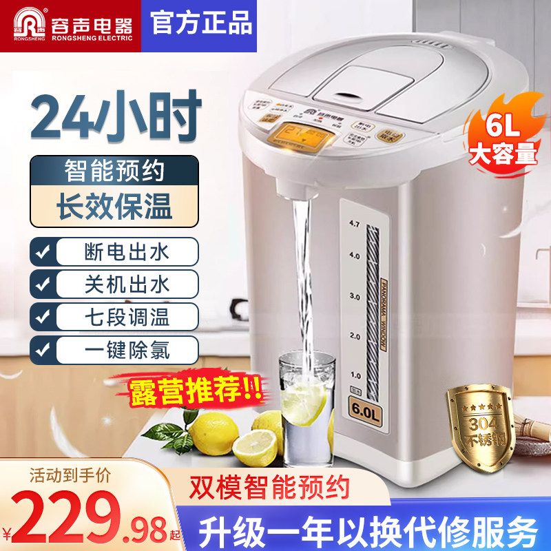容声热水壶恒温家用大容量电热水瓶智能自动烧水壶保温一体饮水机