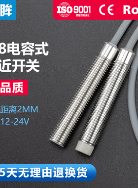 M8电容式接近开关传感器24V料线探头感应器开关CA2T-S0802N-O3A2