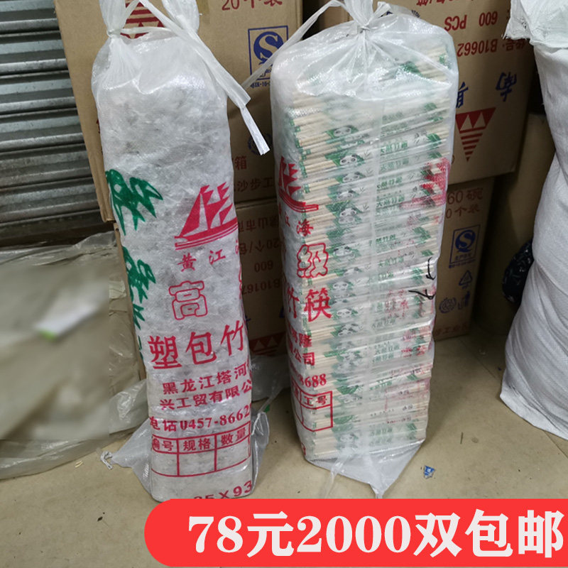 一次性筷子2000双包邮批蕟商用餐厅早餐外卖熊猫卫生普通圆竹筷子