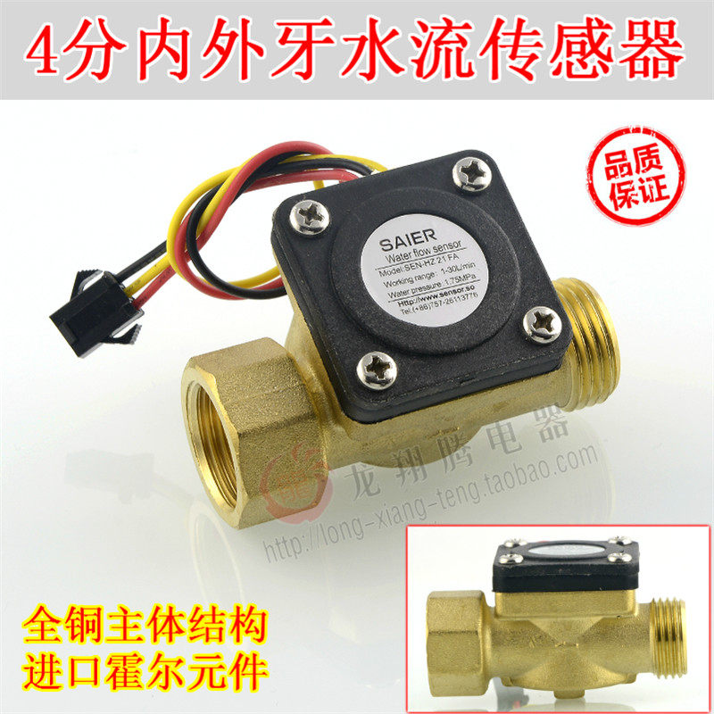 壁挂炉燃气恒温热水器配件霍尔水流传感器开关脉冲流量计全铜通用