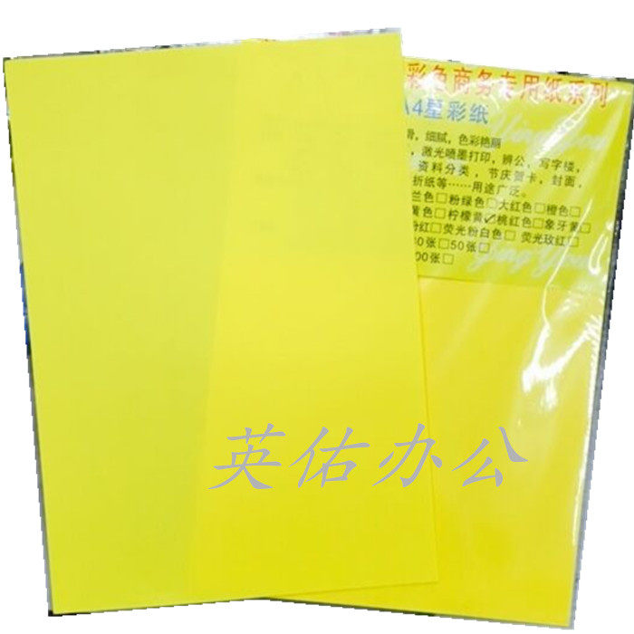 包邮进口A4柠檬黄复印纸 80克荧光纸橙黄粉玫红彩色纸打印 柠檬黄