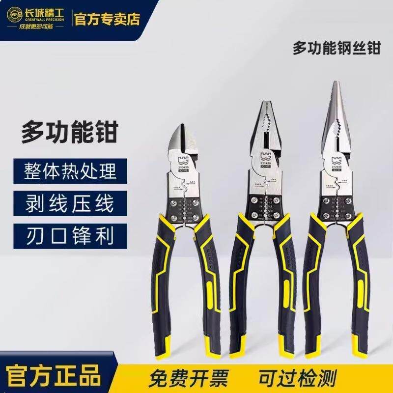 长城精工多功能钳子老虎钳电工剪线斜嘴工业钢丝钳斜口特种尖咀钳