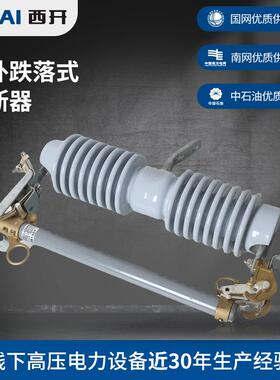 供应西亚RNCX-33-100A户外跌落式熔断器陶瓷NCX令克熔断器开关