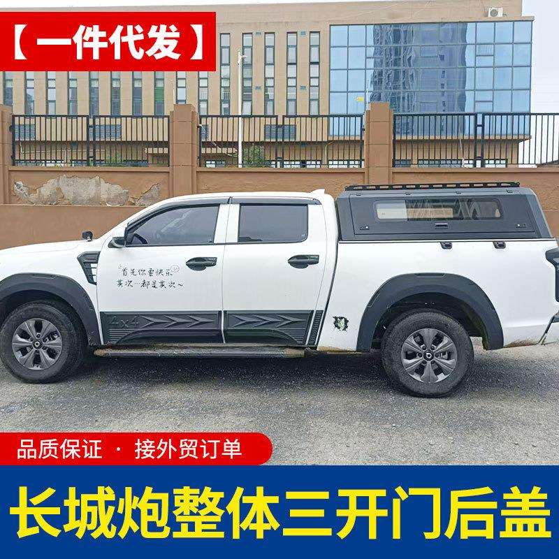 长城炮后箱盖标箱加长商用乘用炮皮卡车侧窗玻璃后箱盖高盖改装件