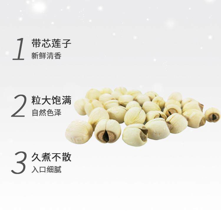 莲子羹莲子米广昌白莲煲汤煮粥莲子去皮无硫银耳粥干货莲子