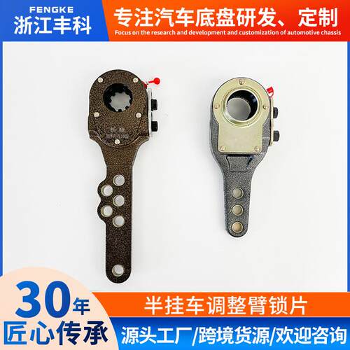 BPW车桥6孔10齿刹车调整臂锻压孔10齿锁片半挂车配件刹车调整臂
