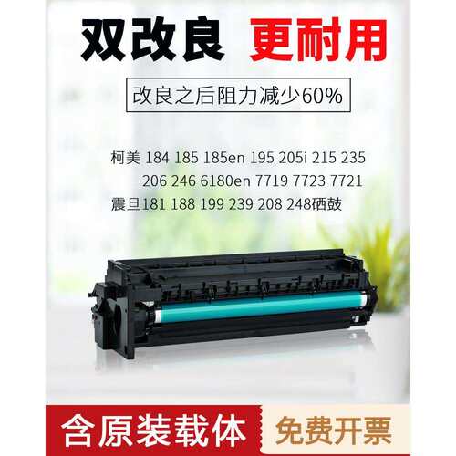 美能达6180en 185 195 206套鼓柯美235 246 205i 震旦199硒鼓组件