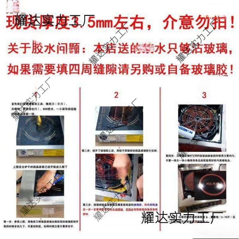 各种按键电磁炉电陶炉商用家用微晶玻璃耐高温面板配件方形