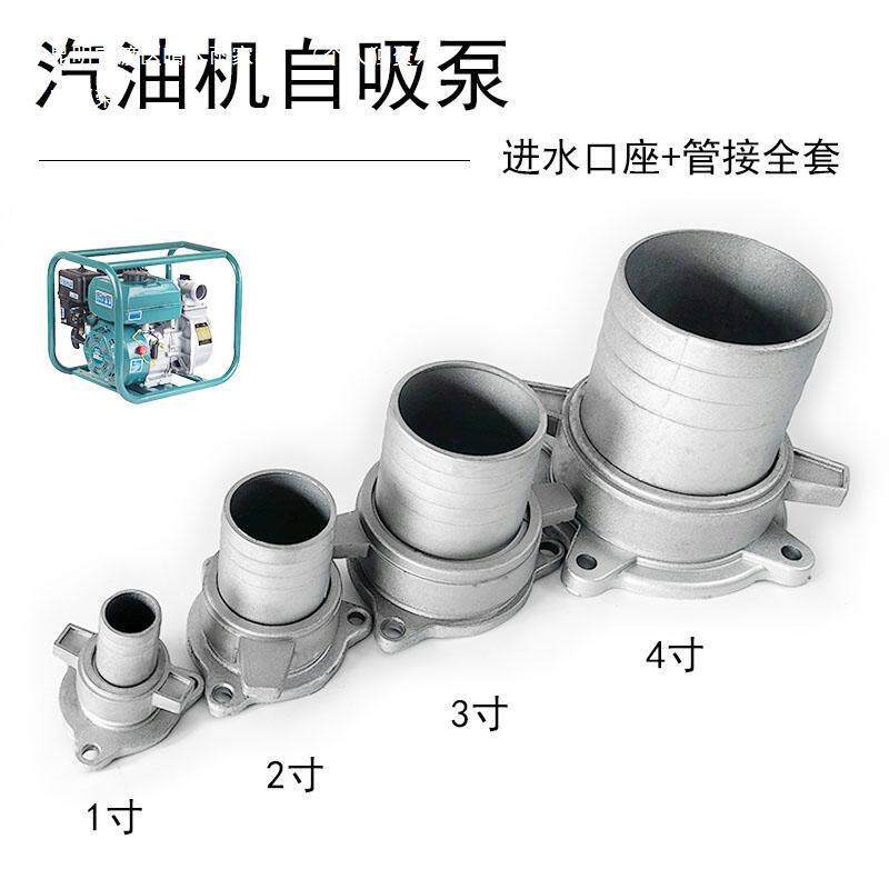 抽水泵大全 3寸螺母自吸泵配件弯管 全套直管进水口汽油机管接 器