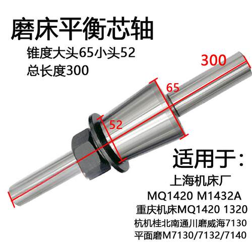 M1432A M1420 M1320 M131W砂轮平衡芯轴 M1432B 1332外圆磨床配件