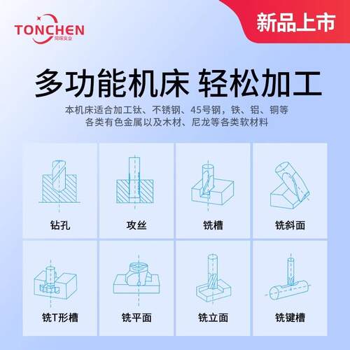 同琛钻铣床台式铣床工业铣床家用钻铣床多功能钻铣床台式钻TCV18