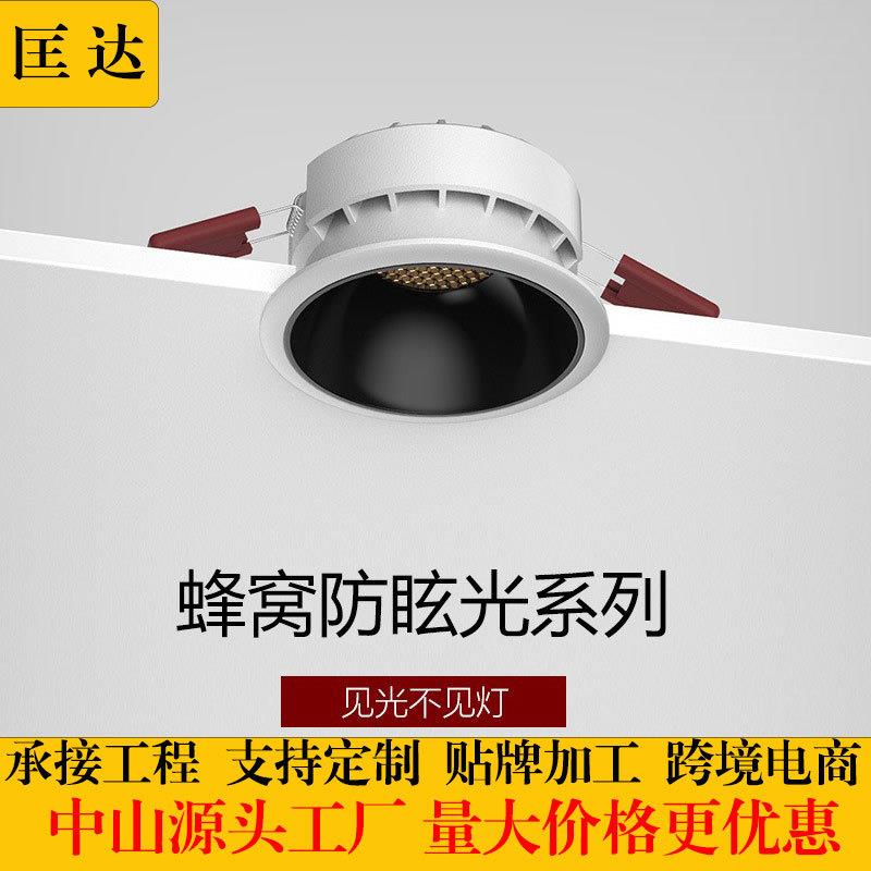 工厂直销射灯防眩光嵌入式led光源蜂窝网超薄天花灯7W筒灯窄边框