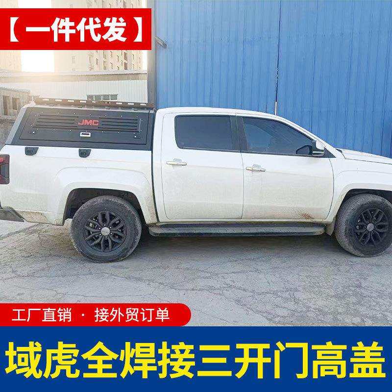 江铃域虎七改装域虎5/3/9皮卡车锰钢三开门全焊接后箱盖高盖铁盖