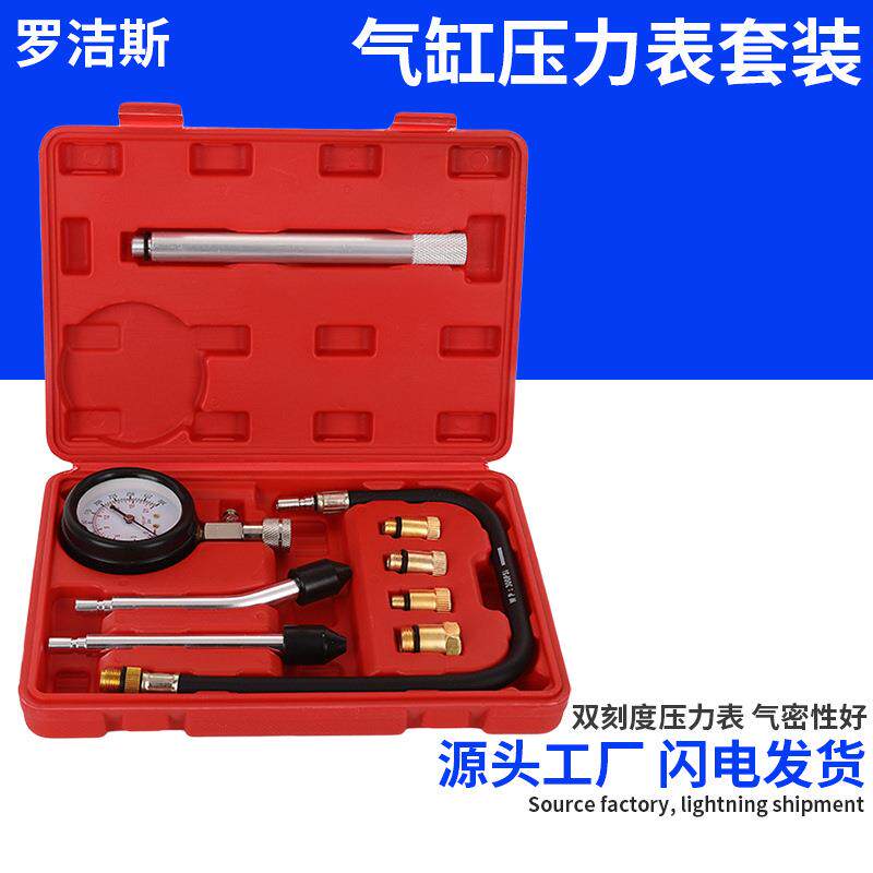 家用多用途汽车气缸压力表双用压力表检测套装气缸压力表维修工具