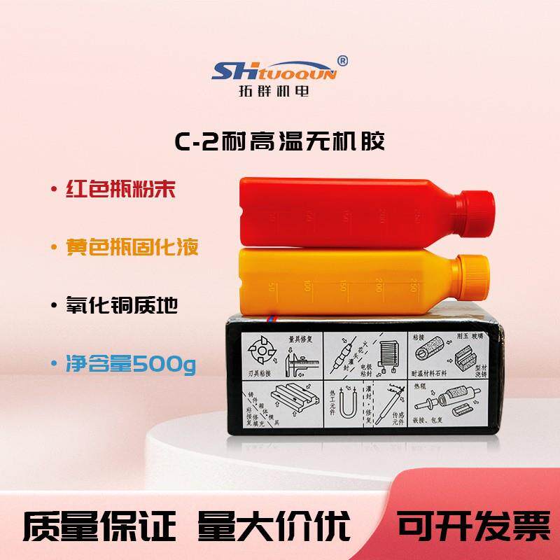 回天C-2耐高温无机胶热电偶胶水耐油不耐沸水金属陶瓷灌封粘接