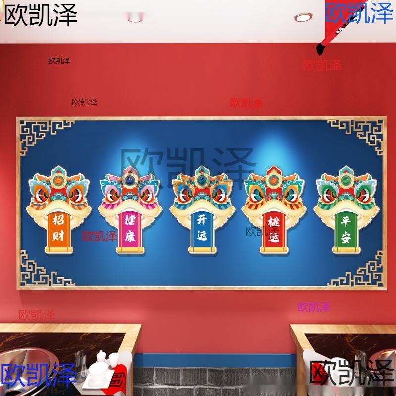 创意烧烤肉火锅饭店餐厅文化墙面装饰画中式国潮风醒狮棋牌室布置