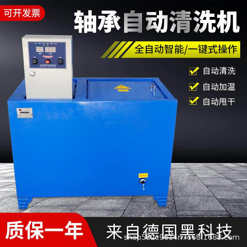全自动轴承清洗机 自动加热清洗设备 洗黄油轴承机器 金属清洗粉
