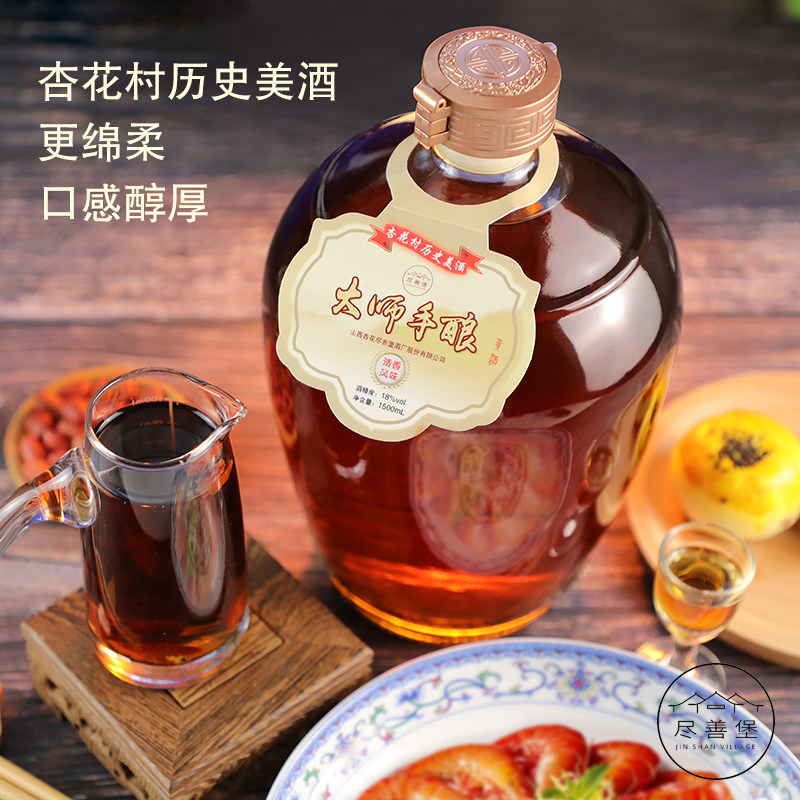 尽善堡山西杏花村黍米甜型黄酒1500毫升赠陶瓷分酒器一套陈年酿造