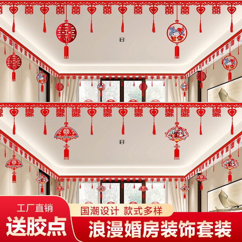 结婚用品大全婚房布置客厅套装男方装饰婚礼喜字拉花灯笼吊顶简约