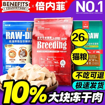 倍内菲猫粮13kg新繁育无谷冻干全价增肥发腮营养成幼猫专用金标粮