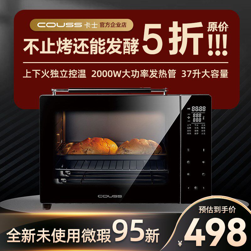couss/卡士 CO-3703卡士烤箱 CO3703白色烤箱家用小型 展示机