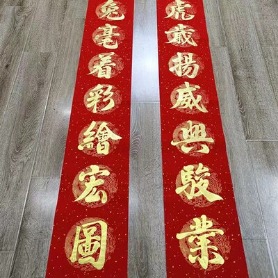 纯手写对联2023年兔年新年对联结婚新居生意联挥春定制黑字金字