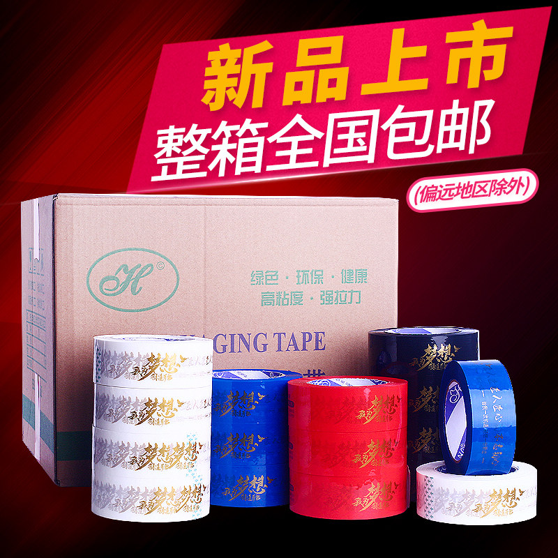 彩云新款快递打包胶带彩色封箱胶带警示语烫金物流包装胶布包邮