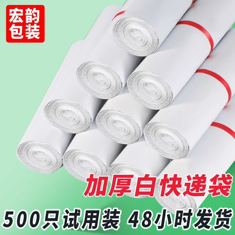 白色快递袋大中号防水打包袋加厚物流包装袋厂家直销淘宝袋子