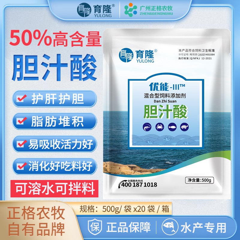 育隆50%胆汁酸水产养殖鱼虾蟹蛙用减少鱼脂肪空肠肝胆饲料添加剂