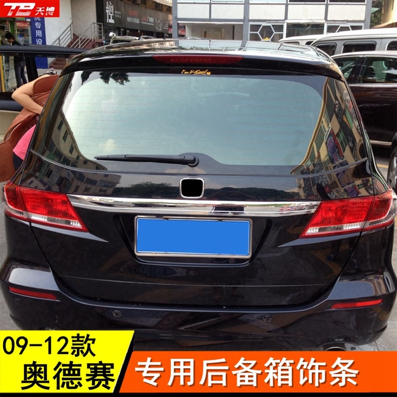 09 10 11 12款奥德赛改装专用尾门盖装饰条后饰条后备箱镀铬亮条