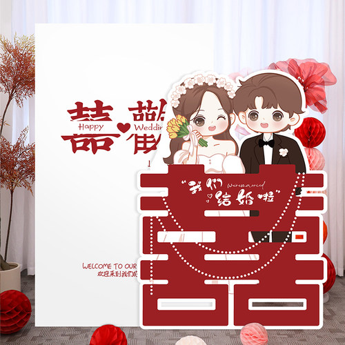 有爱喜事婚房卡通大喜字背景墙KT板布置套装加厚立体装饰